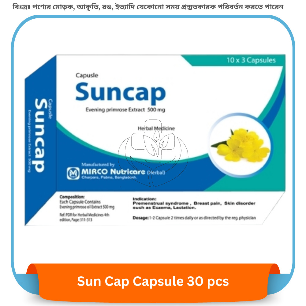 Sun Cap Capsule 30 pcs
